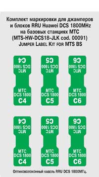 Комплект маркировок BS 5900 HUAWEI DCS 1800МГц Labels kit for BS 5900 HUAWEI DCS 1800МГц