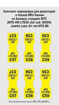 Комплект маркировок BS 5900 HUAWEI LTE 2600МГц Labels kit for BS 5900 HUAWEI LTE 2600МГц