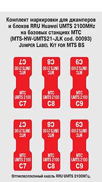 Комплект маркировок BS 5900 HUAWEI UMTS 2100МГц Labels kit for BS 5900 HUAWEI UMTS 2100МГц